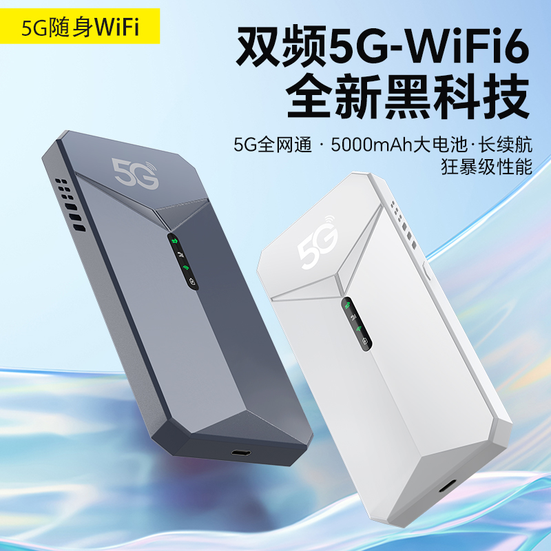 5GMIFI设备